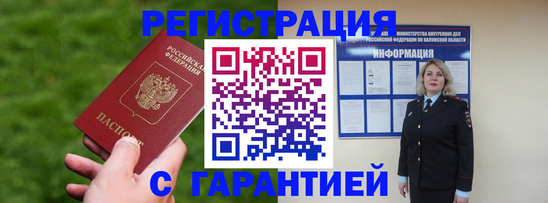 прописка в Шатуре