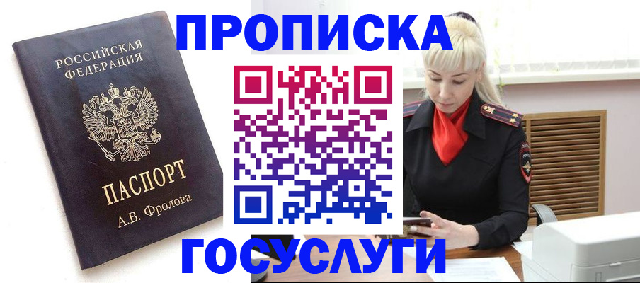 прописка для работы в Шатуре