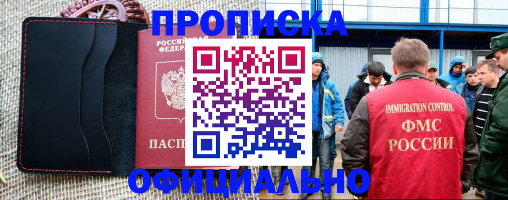 прописка штамп в Шатуре